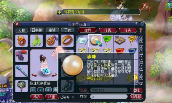 梦幻西游130140珍珠多少钱