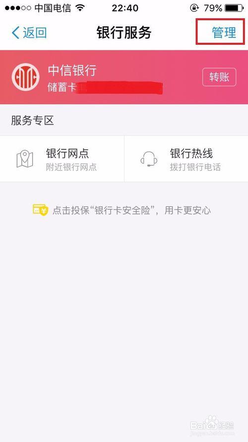 怎样删除支付宝银行卡