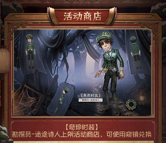 第五人格窥镜换什么性价比高