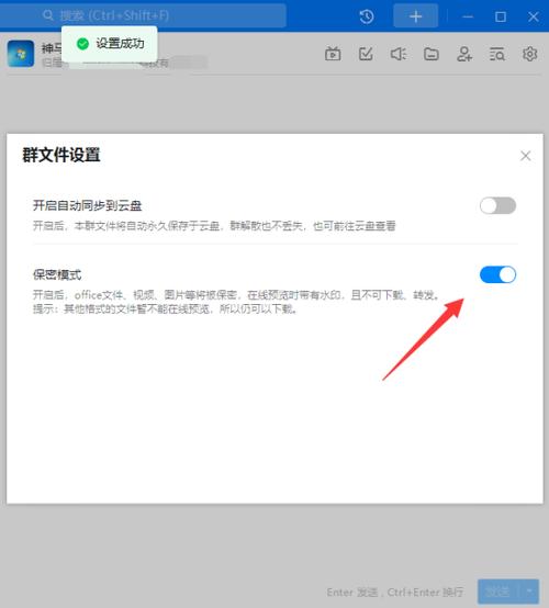 保密模式设置