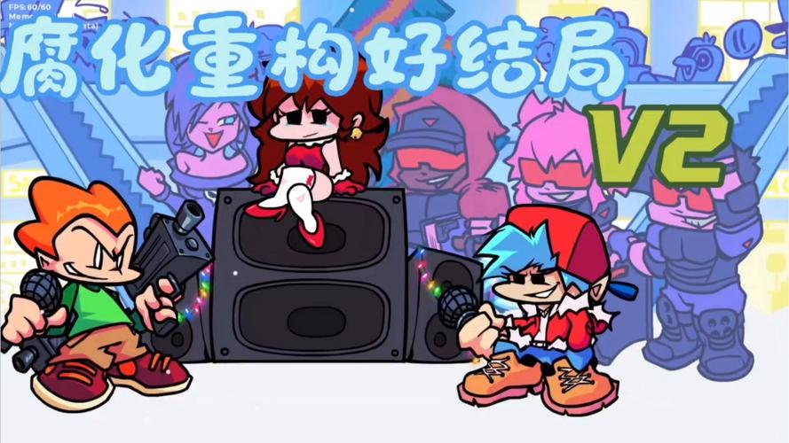 腐化重构v2好结局下载