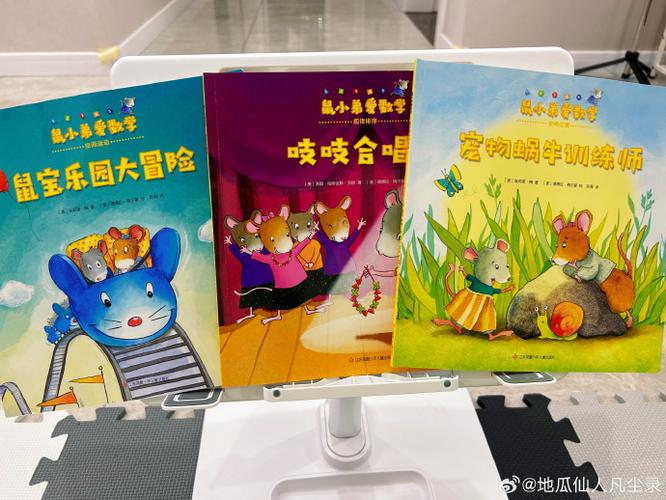鼠宝乐园大冒险缩略图