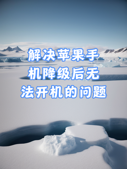 手机可以降级吗缩略图