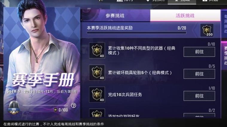 和平精英赛季手册积分兑换游戏截图