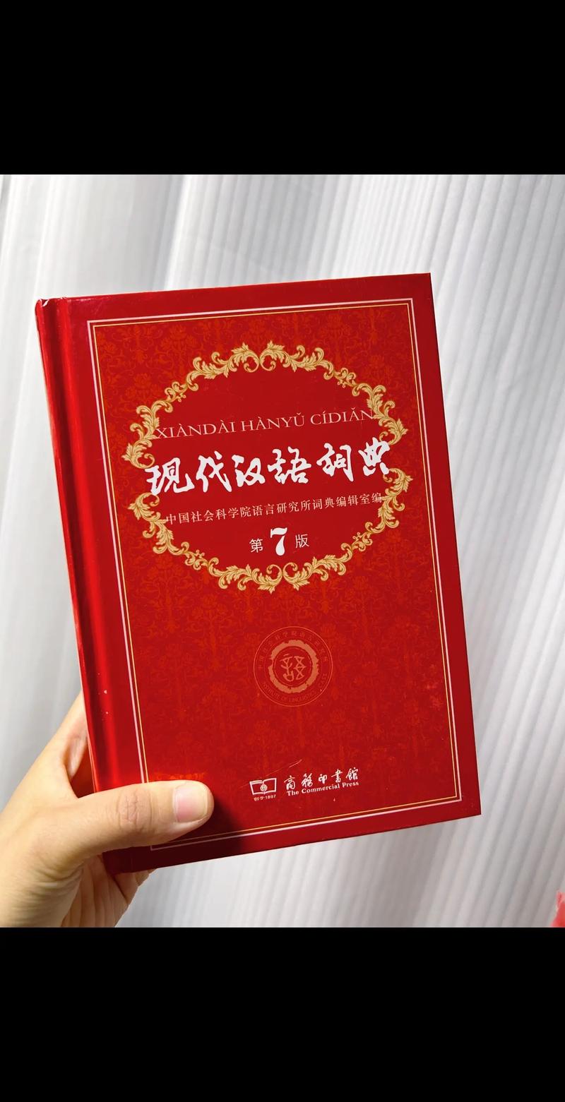 中文词典app