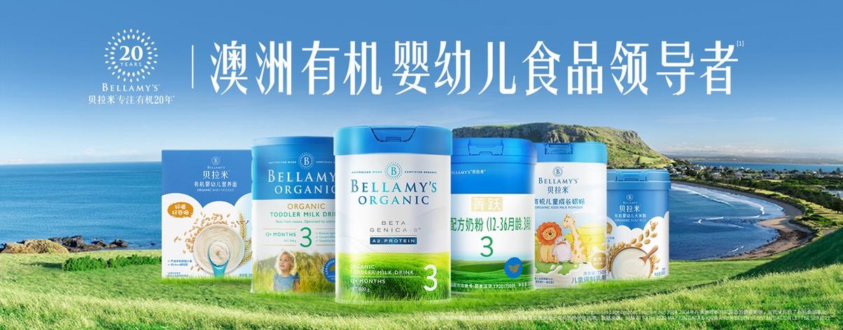 贝拉米奶粉怎么样缩略图