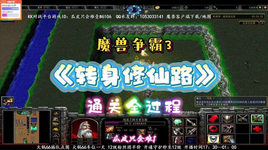 转生修仙录隐藏英雄