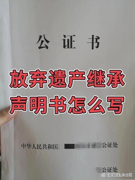 放弃遗产继承权声明书模板