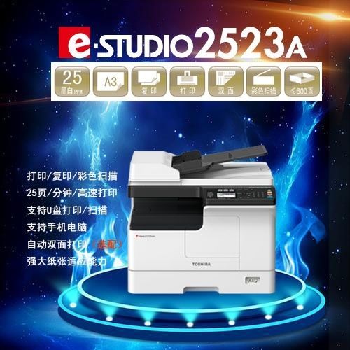 东芝2523双面打印设置