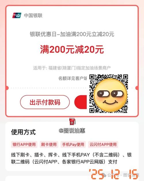 中国石化加油满200减20