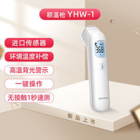 鱼跃额温枪哪个好游戏截图
