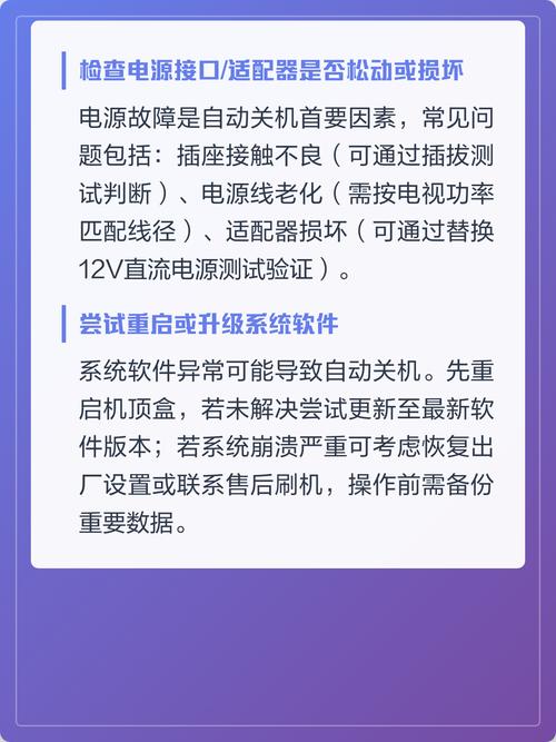 机顶盒为啥自动关机