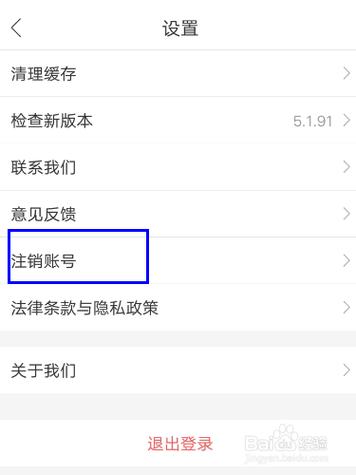 怎么注销哈啰出行