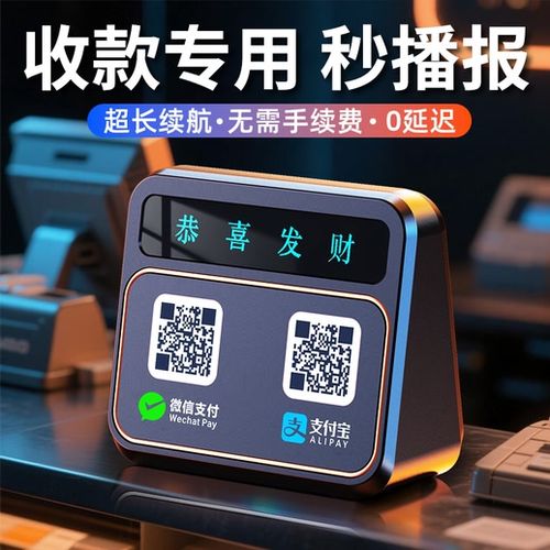 蓝牙音响收款不报金额