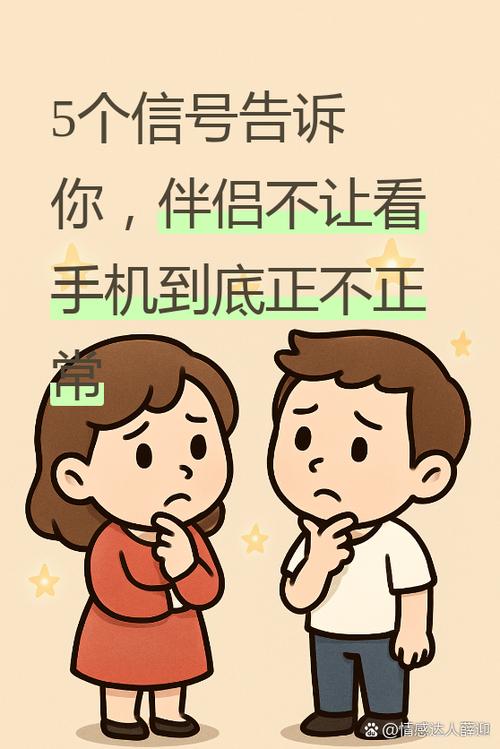 女朋友不让看手机,一看手机就翻脸