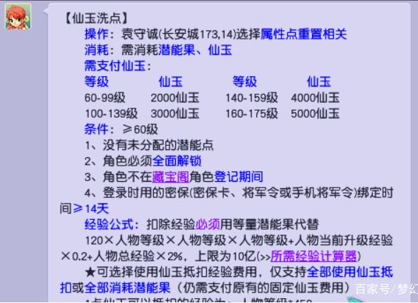 梦幻西游宝宝潜能点重置
