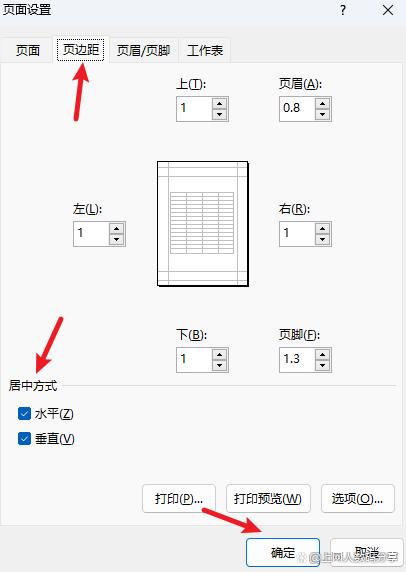 excel打印表格偏左如何调整