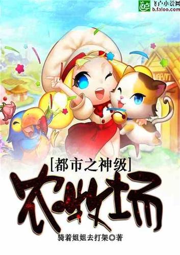 都市神级农场