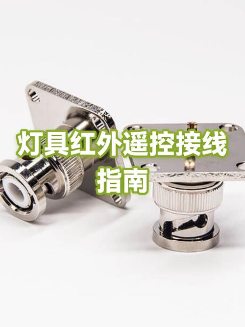灯具遥控接收器怎么接