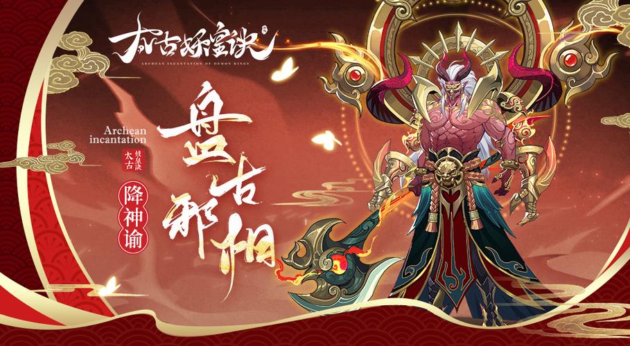 盘古攻略