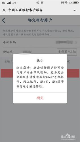 中国工商银行不能绑定微信吗
