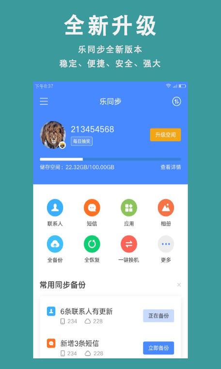 手机里安装什么软件可以同步记录