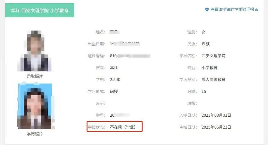学历被注销后学信网怎么显示