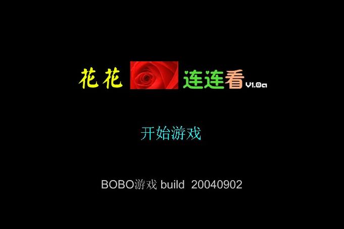 7k7k游戏花花连连看