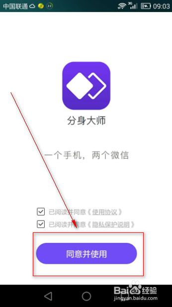 两个微信关联怎么设置