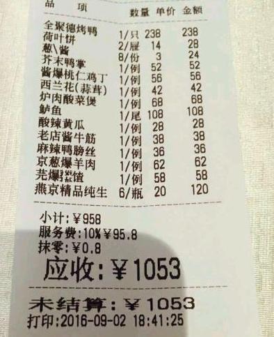 全聚德 价目表