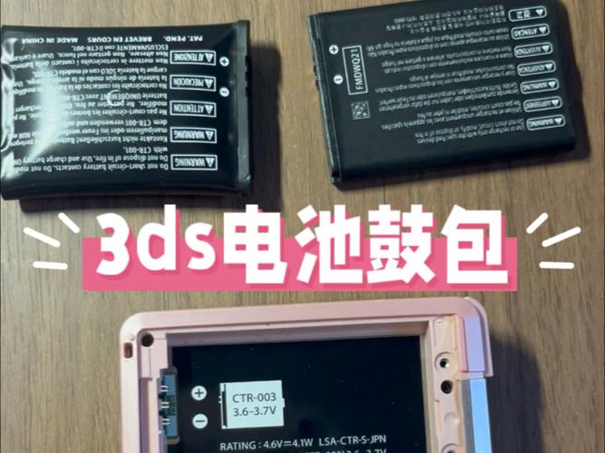 3ds换大容量电池