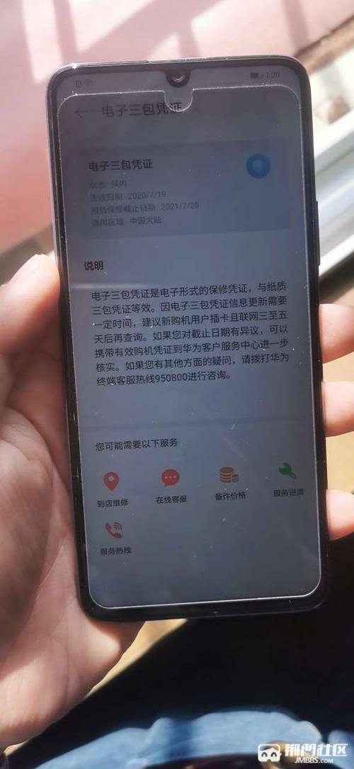 华为电子三包时间多久图标