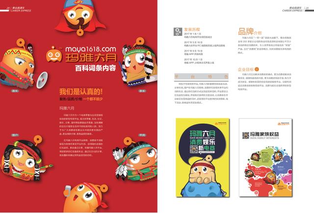 玛雅六月官网