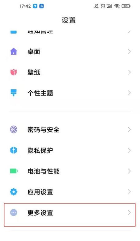 小米截屏设置在哪里找出来缩略图
