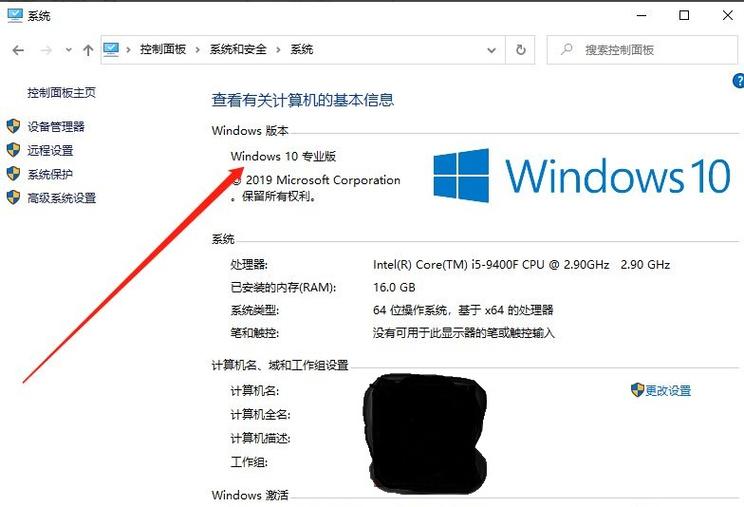 win10家庭版升级专业版