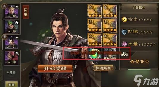 攻城掠地赤壁奇谋穿什么装备