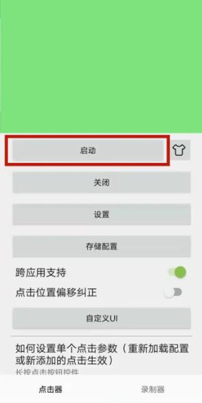 如何开启小米手机自动连点器