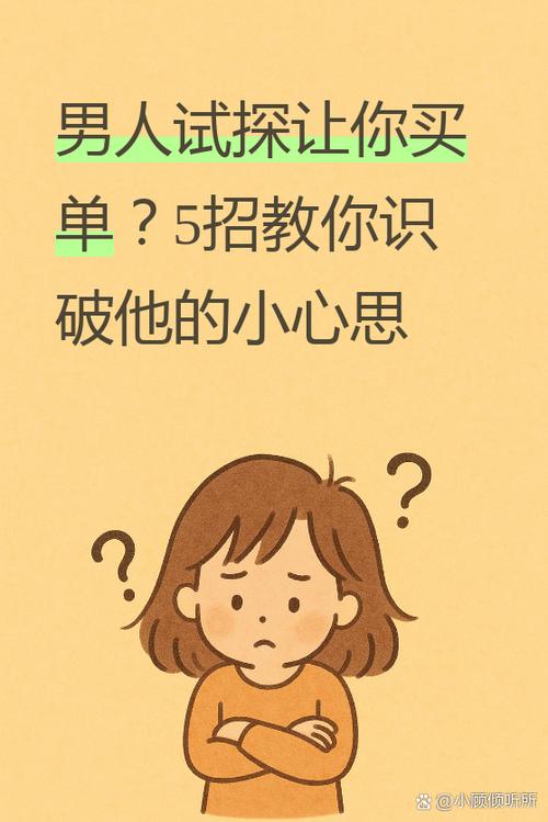 当男人开始试探你为他买东西