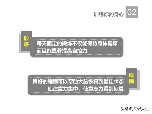 自控力训练100种方法