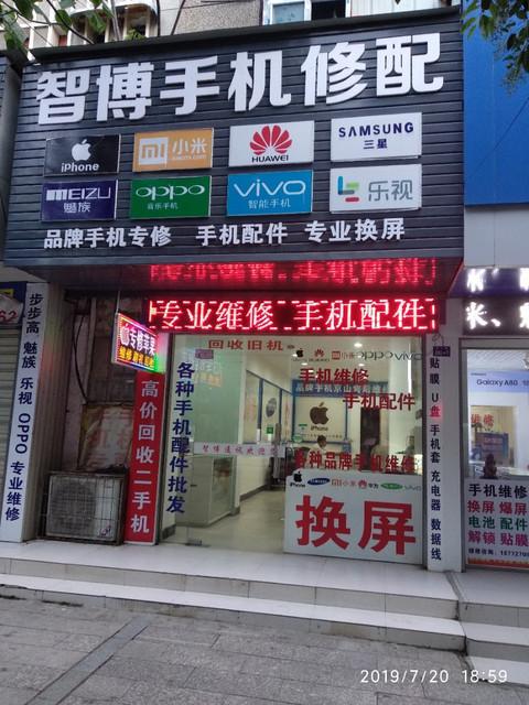 修手机的店附近店