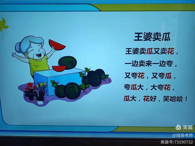卖瓜刨顺口溜图标