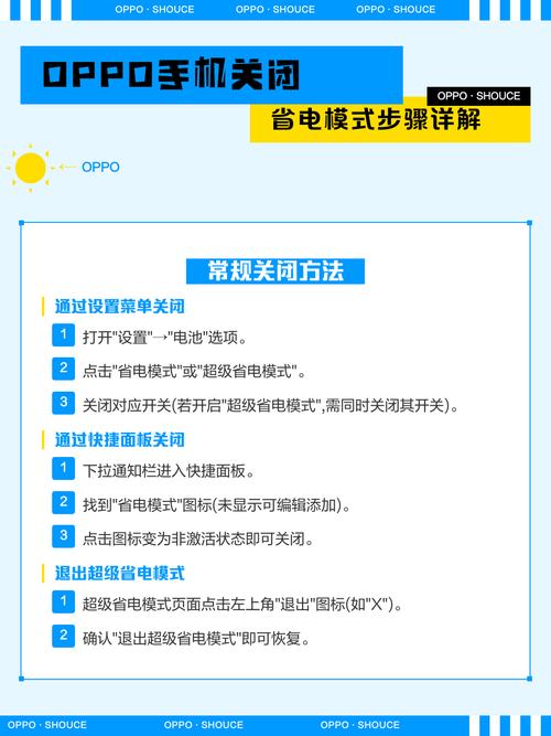 oppo手机省电模式