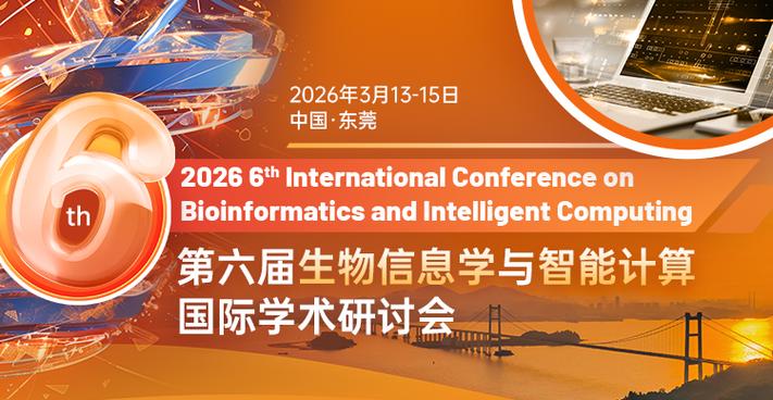 2026学术会议一览表