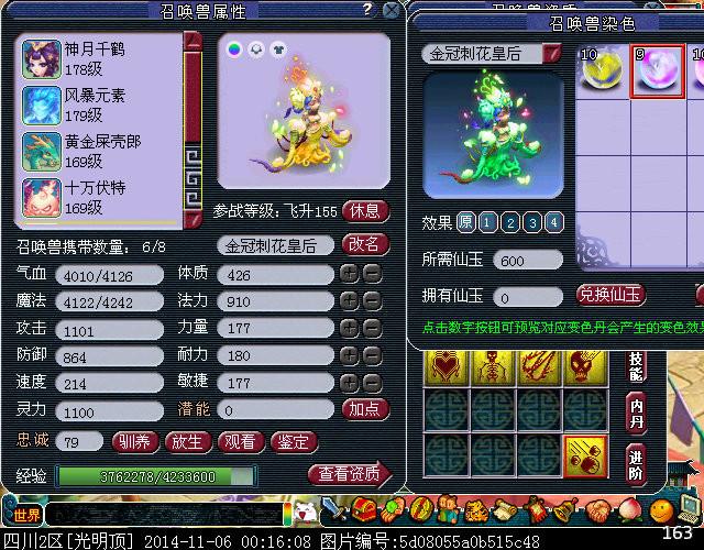 梦幻西游花妖参战等级