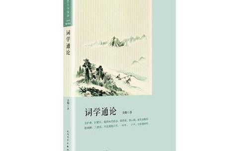学词通
