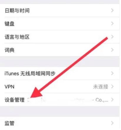 ios企业级app信任 权限