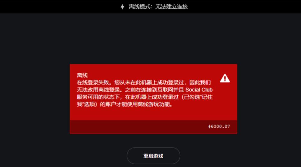 r星已登录离线模式