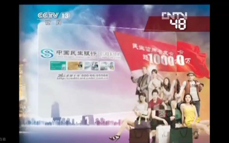 中国民生银行广告
