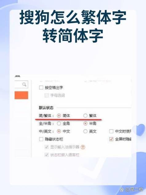 搜狗输入法怎么把繁体切换成简体缩略图