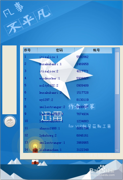 迅雷vip账号共享2019